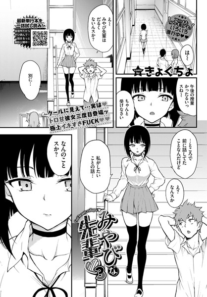 みやびな先輩 3 エロ漫画