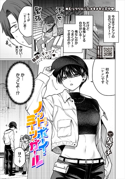 ノット・ボーイ・ミーツ・ガール エロ漫画