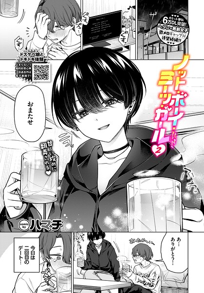 ノット・ボーイ・ミーツ・ガール2 エロ漫画