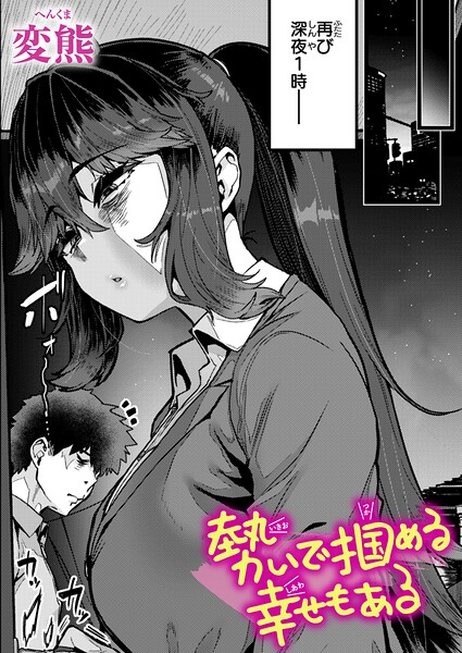 勢いで掴める幸せもある エロ漫画