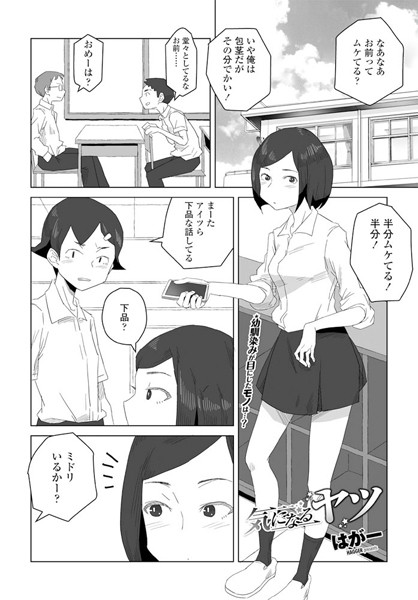 気になるヤツ エロ漫画