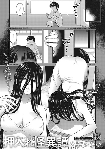 押入れ怪異譚 エロ漫画