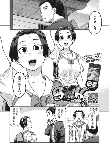 SKK ふたりめ 「富田 佳奈枝」 エロ漫画