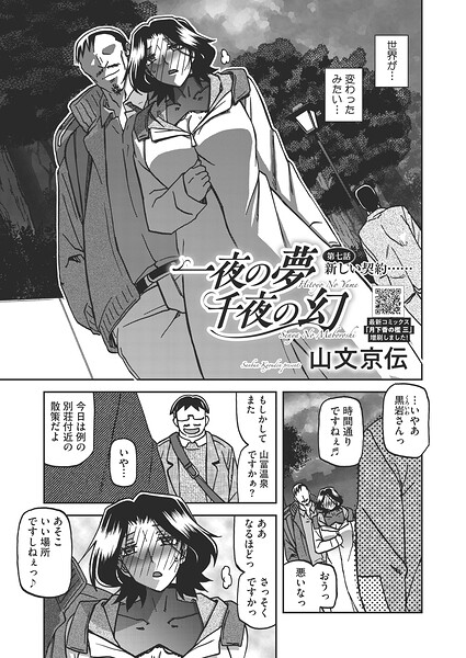 一夜の夢 千夜の幻 第七話 エロ漫画