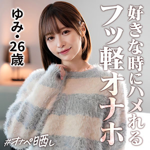 ゆみ【simp020】エロ動画