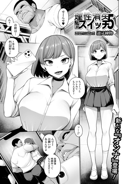 理性消失絶頂スイッチ 第5話 エロ漫画