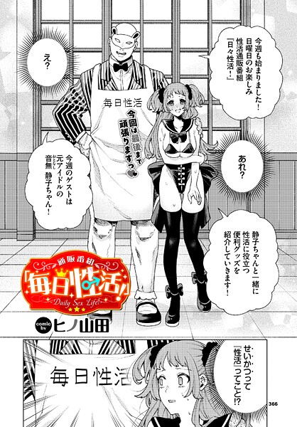 通販番組「毎日性活!」 エロ漫画