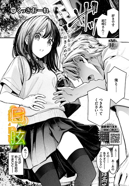 目眩 エロ漫画