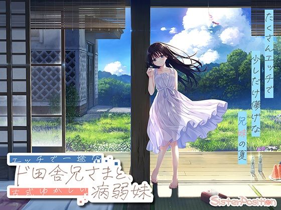【FANZA限定】ド田舎兄妹_アペンドコンプリートセット エロ漫画