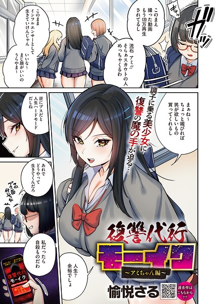 復讐代行モーイク〜アミちゃん編〜 エロ漫画