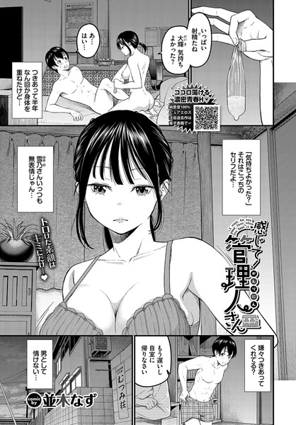 感じて！管理人さん エロ漫画
