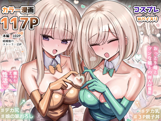 私のママと私の幼馴染がえっちしてたので私はAV監督をやる話 エロ漫画
