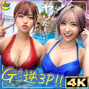 リカ＆モカ@神ボディ×美巨乳ギャルコンビ【mfc313】エロ動画