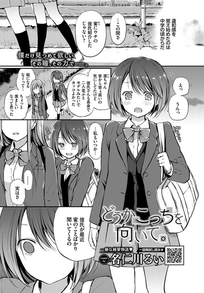 どうかこっちを向いて。 エロ漫画