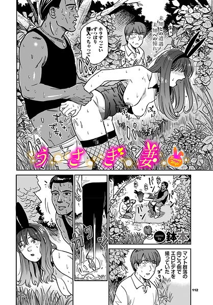 うさぎ妻 エロ漫画