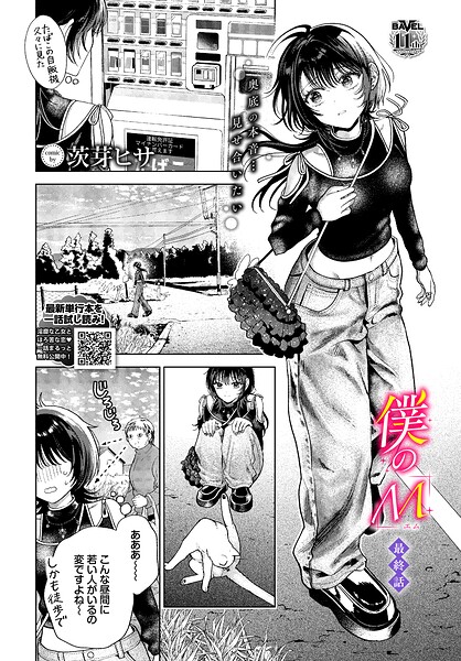 僕のM-最終話- エロ漫画