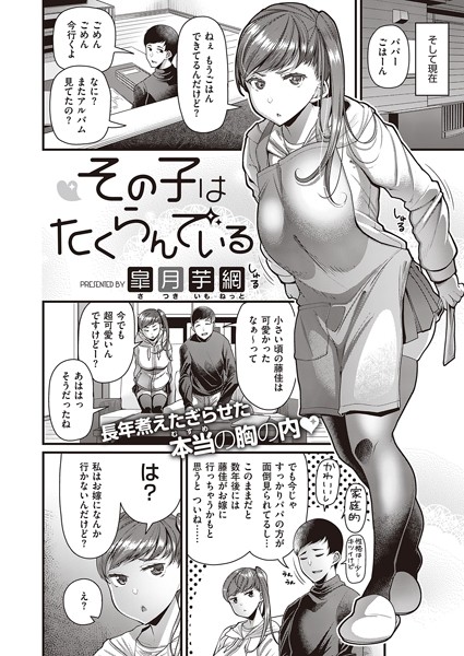 その子はたくらんでいる エロ漫画