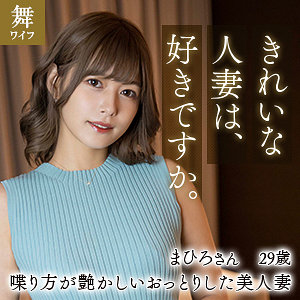 紺野まひろ【mywife611】エロ動画