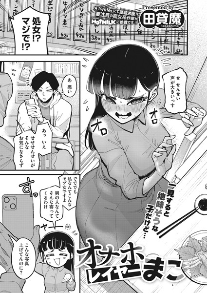 オナホレイヤーまこ エロ漫画
