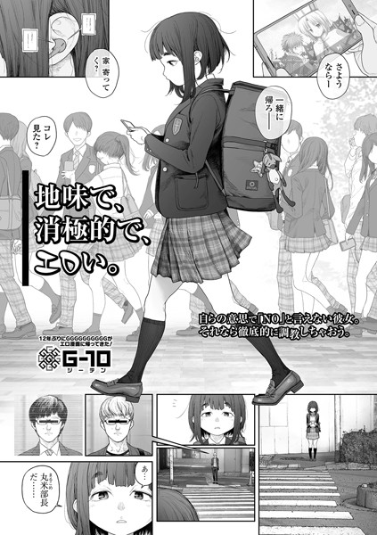地味で、消極的で、エロい。 エロ漫画