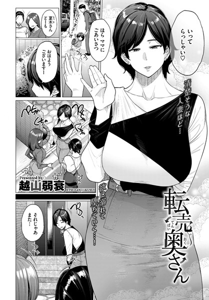 転売奥さん エロ漫画