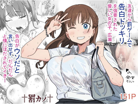罰カノ 〜僕らのなれそめは罰ゲームの告白ドッキリでした〜 エロ漫画