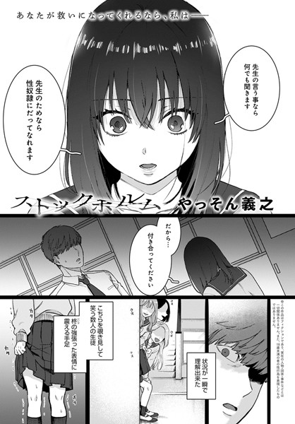 ストックホルム エロ漫画