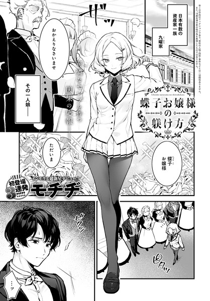 蝶子お嬢様の躾け方 エロ漫画
