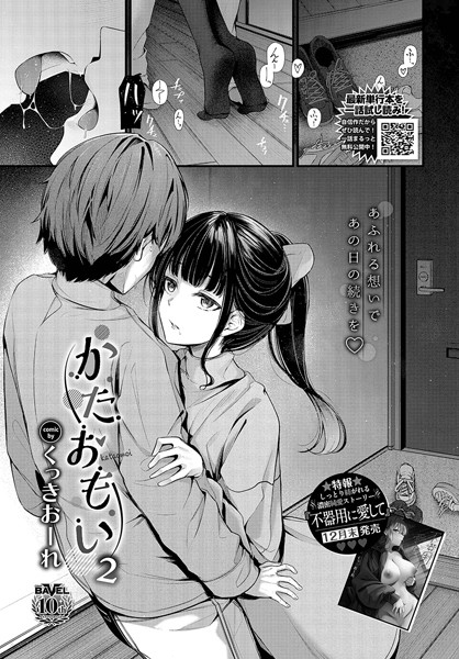 かたおもい2 エロ漫画