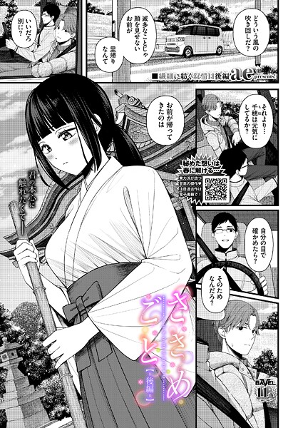 ささめごと-後編- エロ漫画