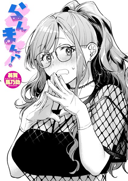 らんまんっ！ エロ漫画