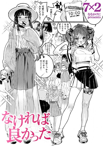 なければ良かった エロ漫画