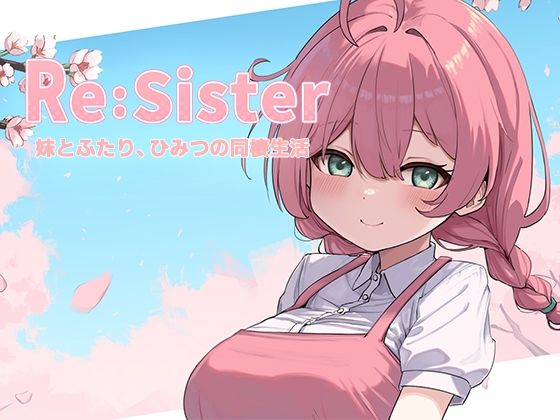 Re:Sister―妹とふたり、ひみつの同棲生活― エロ漫画