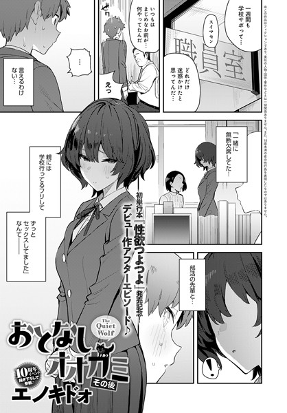 おとなしオオカミ その後 エロ漫画